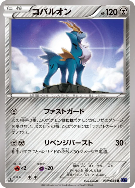 Cobalion 39/59 from Fever-Burst Fighter