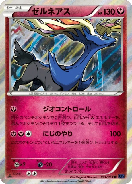 Xerneas 41/59 from Fever-Burst Fighter