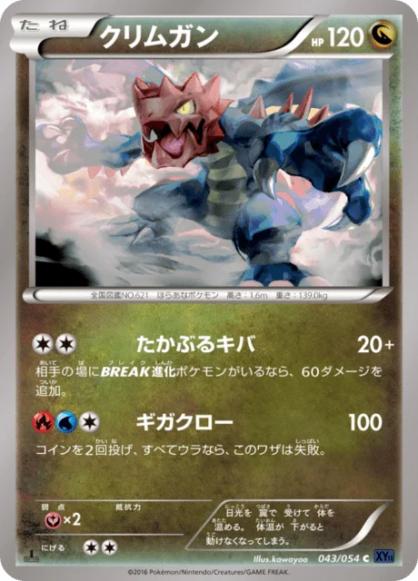 Druddigon 43/59 from Fever-Burst Fighter