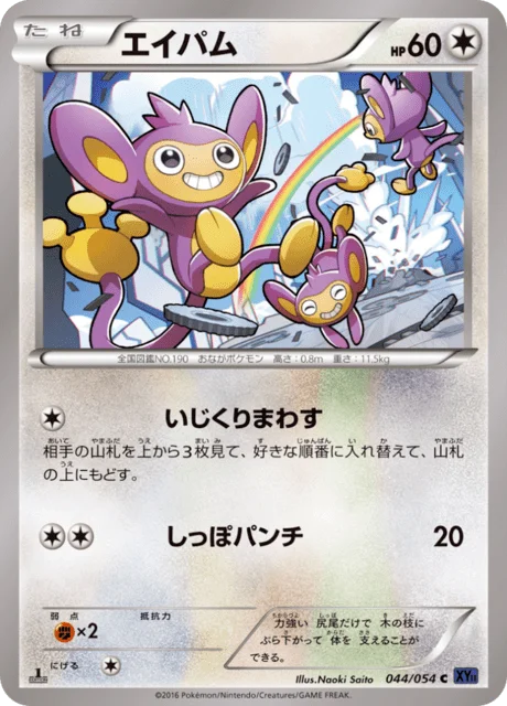Aipom 44/59 from Fever-Burst Fighter