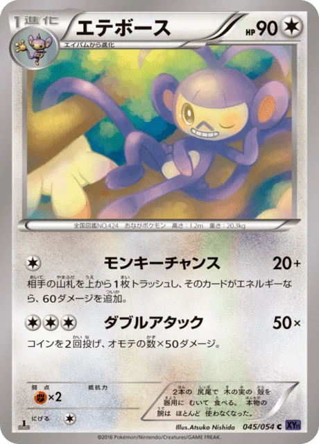 Ambipom 45/59 from Fever-Burst Fighter