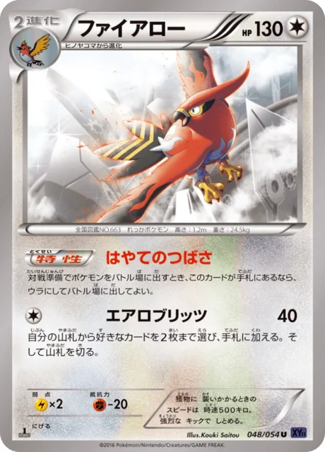 Talonflame 48/59 from Fever-Burst Fighter