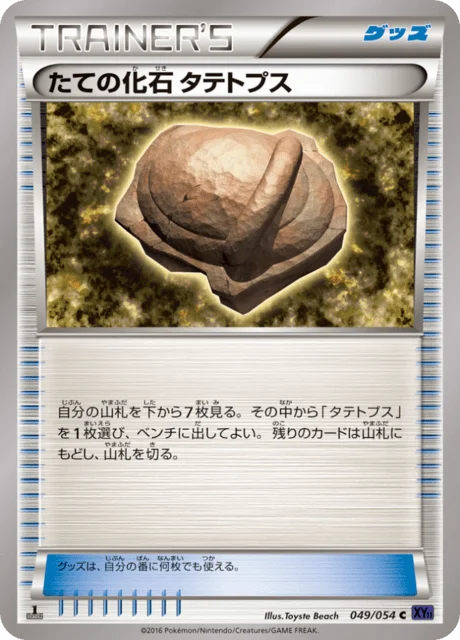 Armor Fossil Shieldon 49/59 from Fever-Burst Fighter