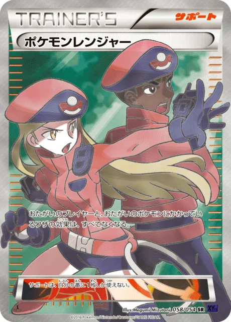 Pokémon Ranger 58/59 from Fever-Burst Fighter