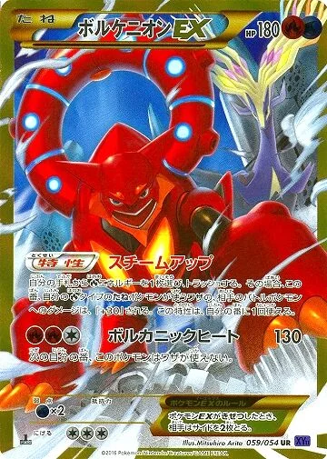 Volcanion-EX 59/59 from Fever-Burst Fighter