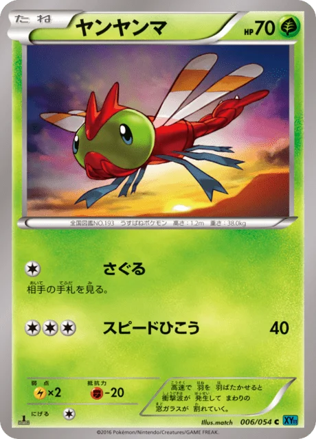 Yanma 6/59 from Cruel Traitor