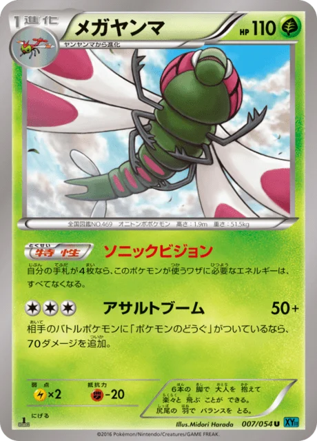 Yanmega 7/59 from Cruel Traitor