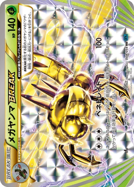 Yanmega BREAK 8/59 from Cruel Traitor