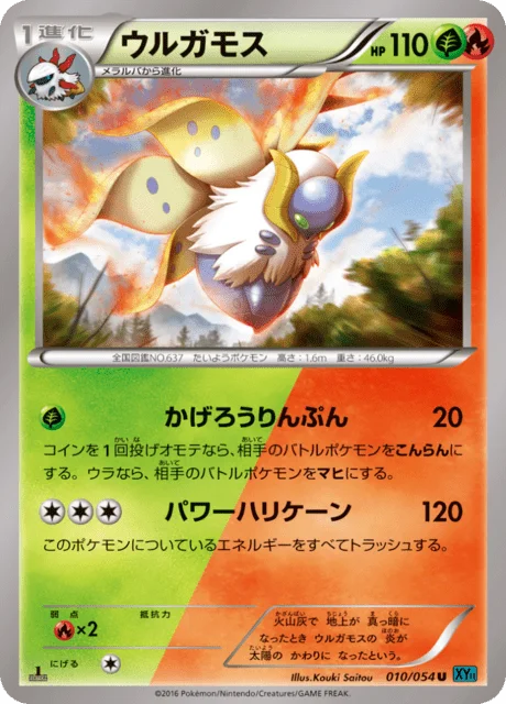 Volcarona 10/59 from Cruel Traitor