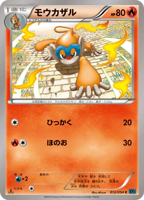 Monferno 12/59 from Cruel Traitor