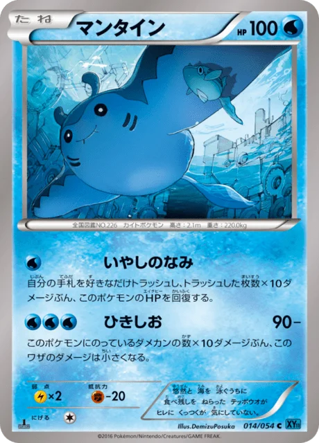 Mantine 14/59 from Cruel Traitor