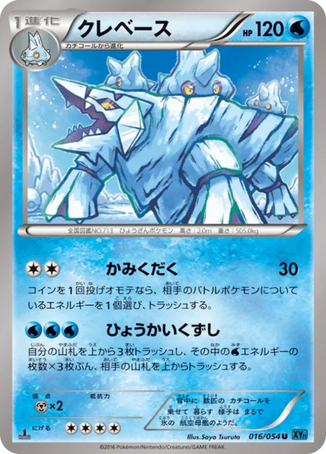 Avalugg 16/59 from Cruel Traitor