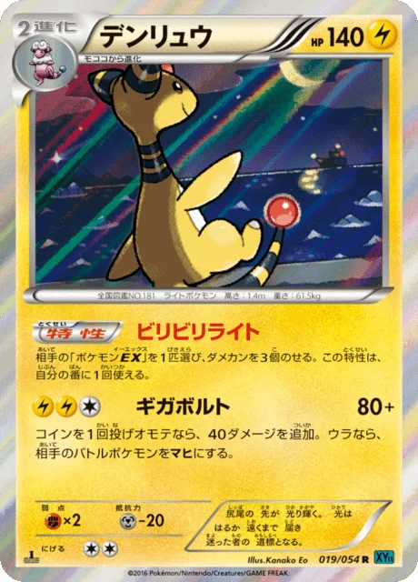 Ampharos 19/59 from Cruel Traitor