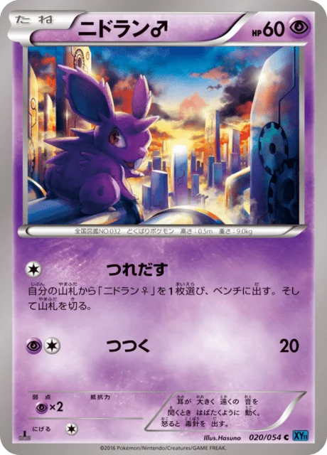 Nidoran ♂ 20/59 from Cruel Traitor