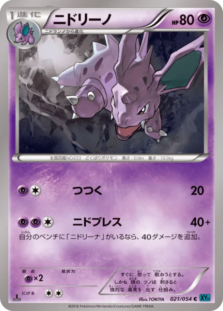 Nidorino 21/59 from Cruel Traitor