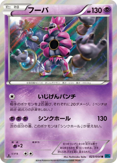 Hoopa 23/59 from Cruel Traitor