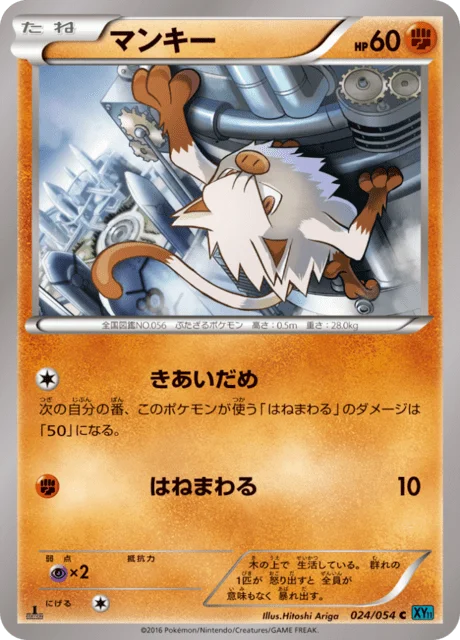Mankey 24/59 from Cruel Traitor