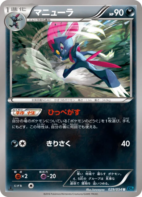 Weavile 29/59 from Cruel Traitor