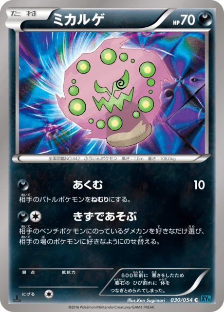 Spiritomb 30/59 from Cruel Traitor