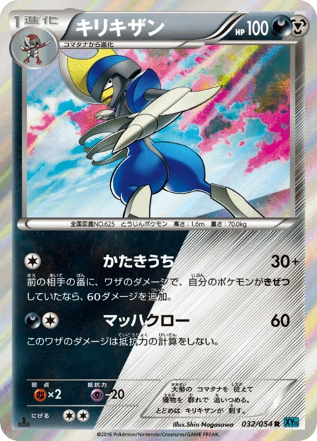 Bisharp 32/59 from Cruel Traitor
