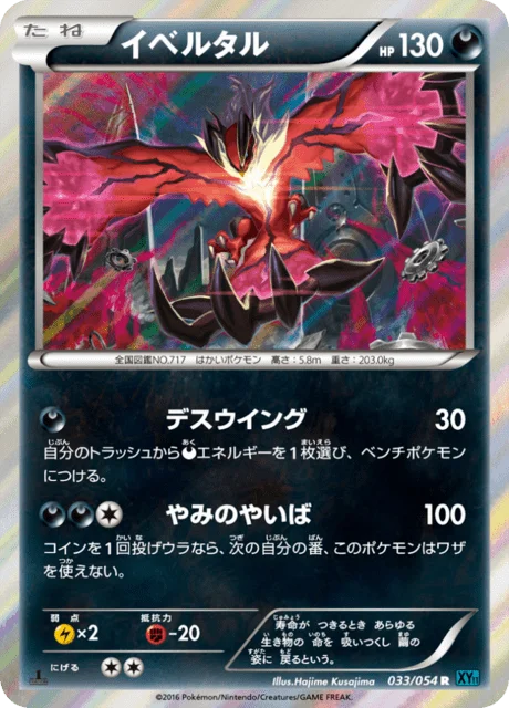 Yveltal 33/59 from Cruel Traitor