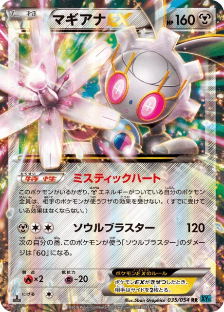 Magearna-EX 35/59 from Cruel Traitor