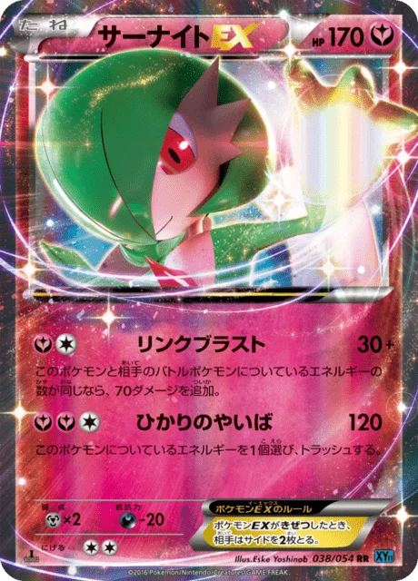 Gardevoir-EX 38/59 from Cruel Traitor