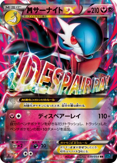 M Gardevoir-EX 39/59 from Cruel Traitor