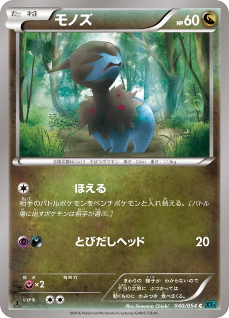 Deino 40/59 from Cruel Traitor
