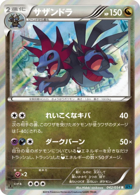 Hydreigon 42/59 from Cruel Traitor