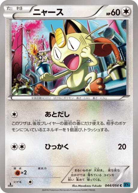 Meowth 44/59 from Cruel Traitor