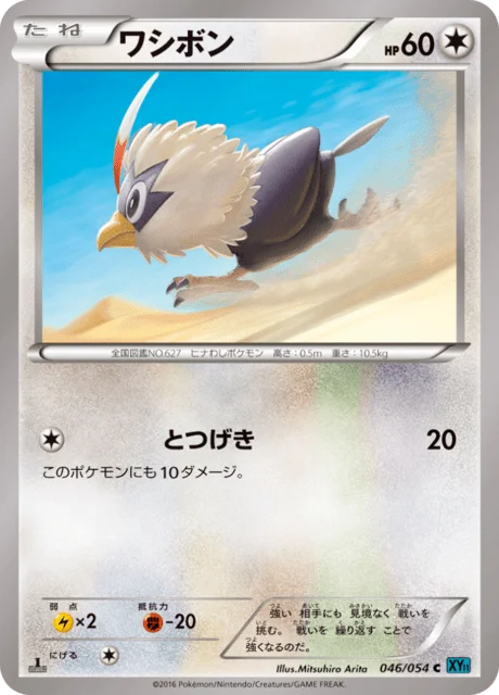 Rufflet 46/59 from Cruel Traitor