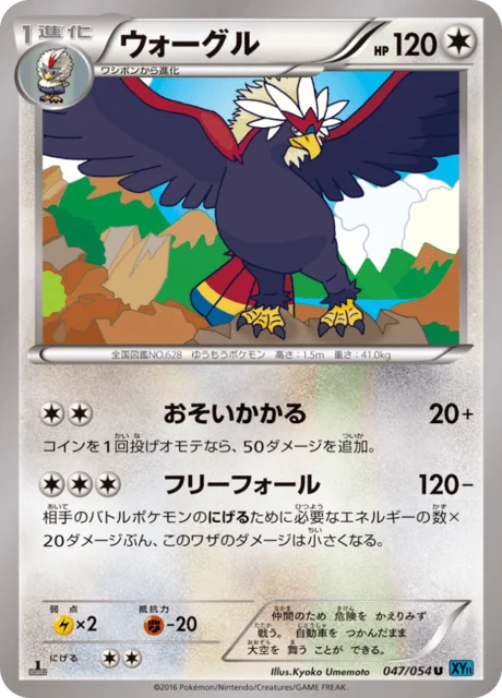 Braviary 47/59 from Cruel Traitor