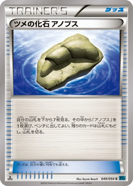 Claw Fossil Anorith 49/59 from Cruel Traitor