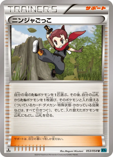 Ninja Boy 53/59 from Cruel Traitor