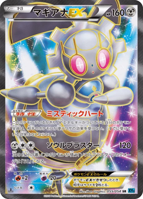 Magearna-EX 55/59 from Cruel Traitor