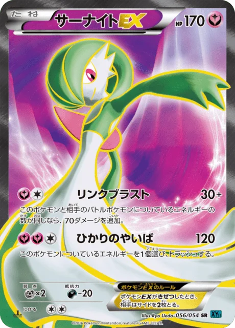 Gardevoir-EX 56/59 from Cruel Traitor