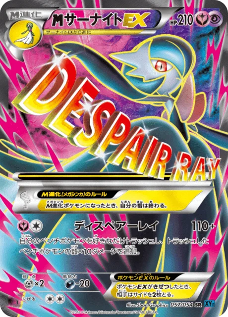 M Gardevoir-EX 57/59 from Cruel Traitor