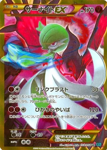Gardevoir-EX 59/59 from Cruel Traitor