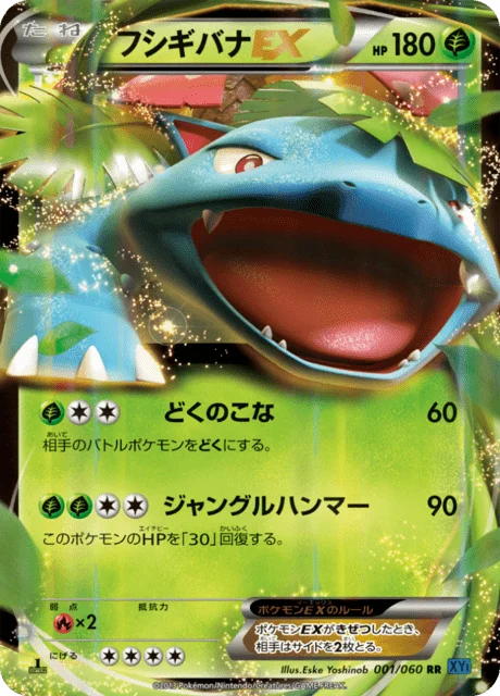 Venusaur-EX 1/63 from Collection X