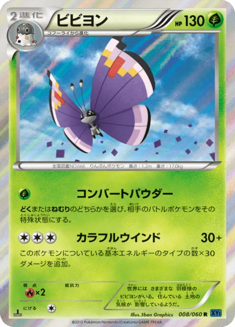 Vivillon 8/63 from Collection X
