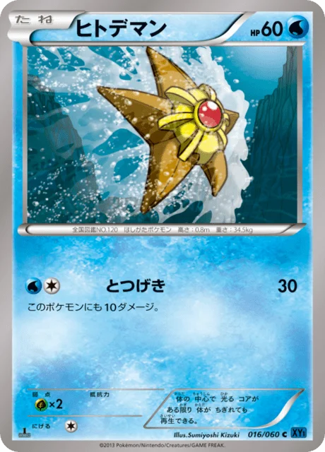 Staryu 16/63 from Collection X