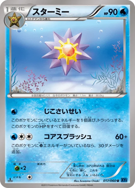 Starmie 17/63 from Collection X