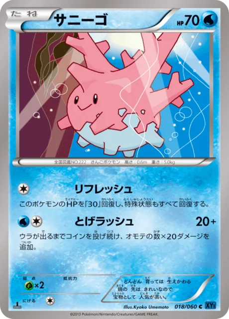 Corsola 18/63 from Collection X