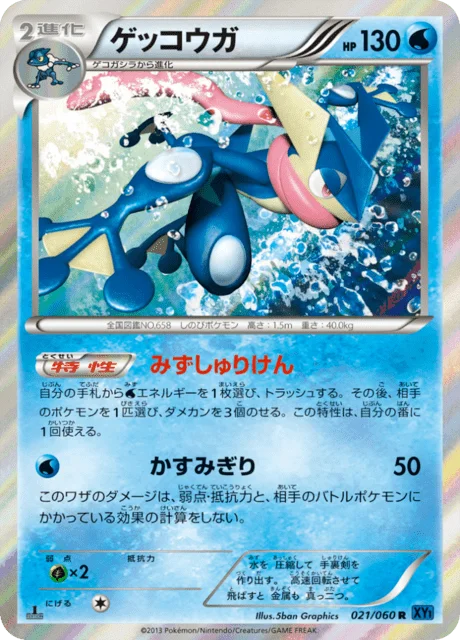 Greninja 21/63 from Collection X