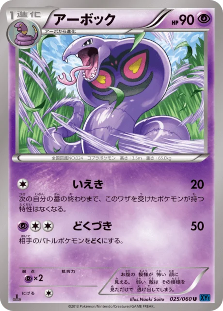 Arbok 25/63 from Collection X