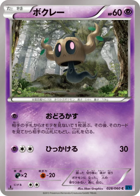 Phantump 28/63 from Collection X