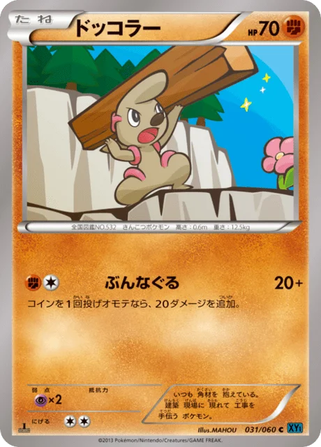 Timburr 31/63 from Collection X