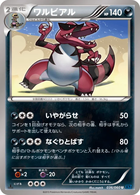 Krookodile 36/63 from Collection X
