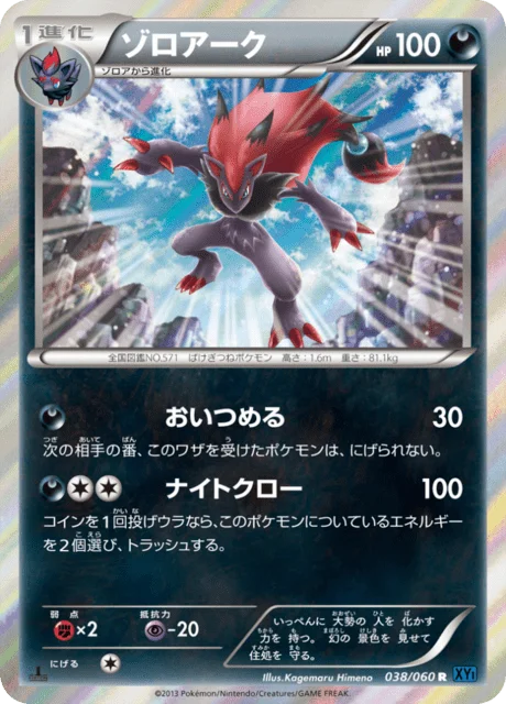 Zoroark 38/63 from Collection X